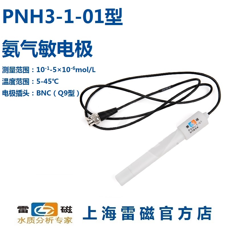 상하이 leici pnh3-1-01 PNH3-1 유형 암모니아 전극/프로브/센서 청구